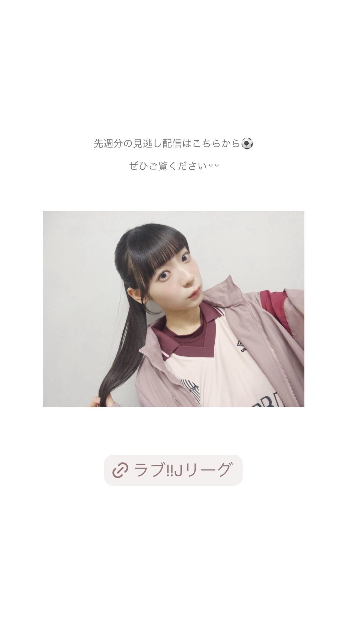 宮地すみれ🦥sumiregram　ラブJリーグ