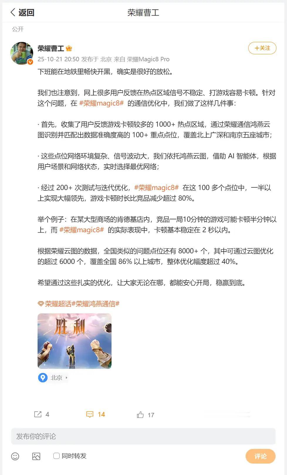 为什么荣耀Magic8全系信号能“一格顶两格”？答案藏在荣耀自建的「信号高速