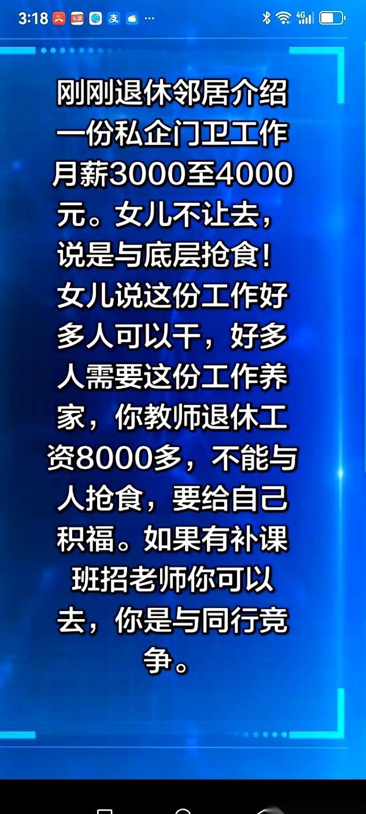 拿着8000块退休金的老教师，差一点，就把一个走投无路的中年人的饭碗给砸了。这