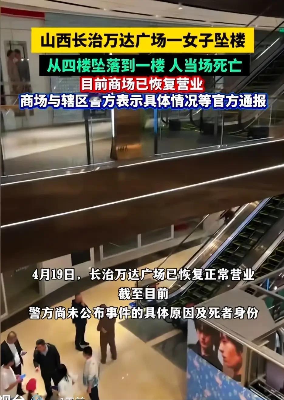 31岁研究生在长治万达坠亡，警方通报一出来，背后原因让人越想越心疼。4月18