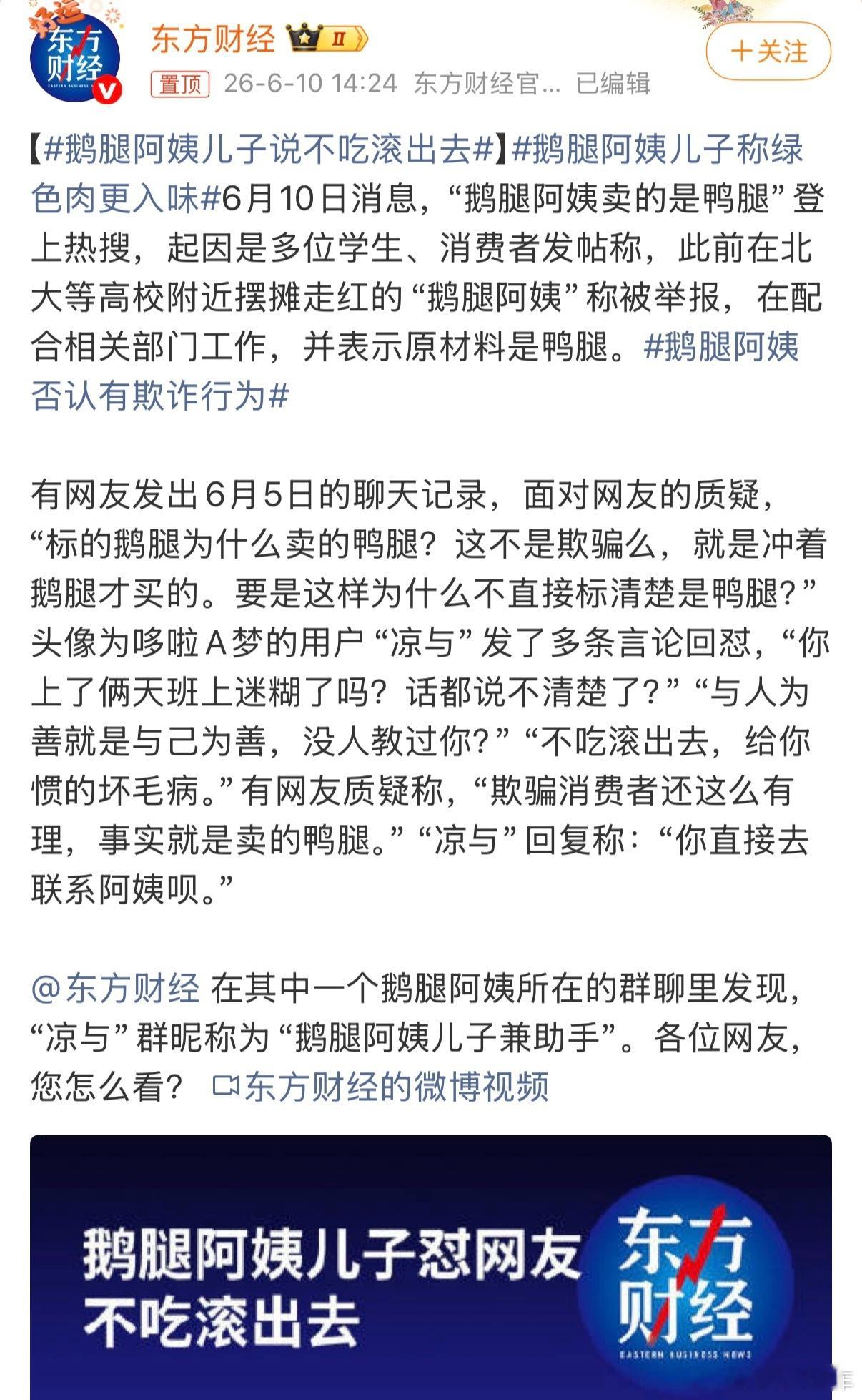 鹅腿阿姨儿子说不吃滚出去阿姨称鹅腿已断货15年有余鹅腿阿姨这事现在闹的挺严重的