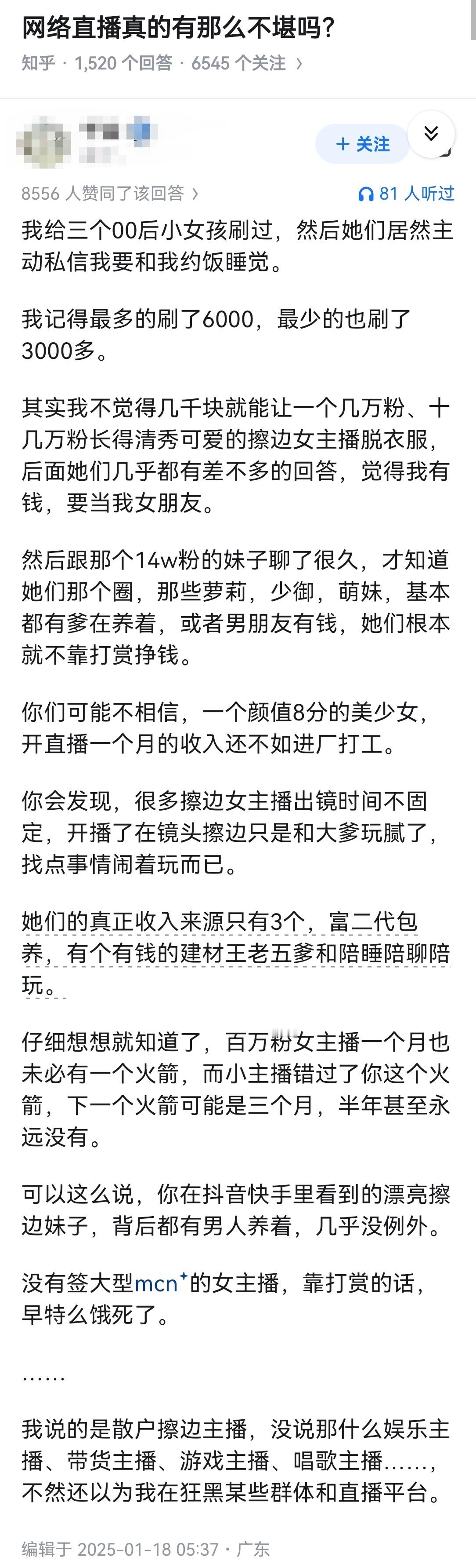 网络直播真的有那么不堪吗？