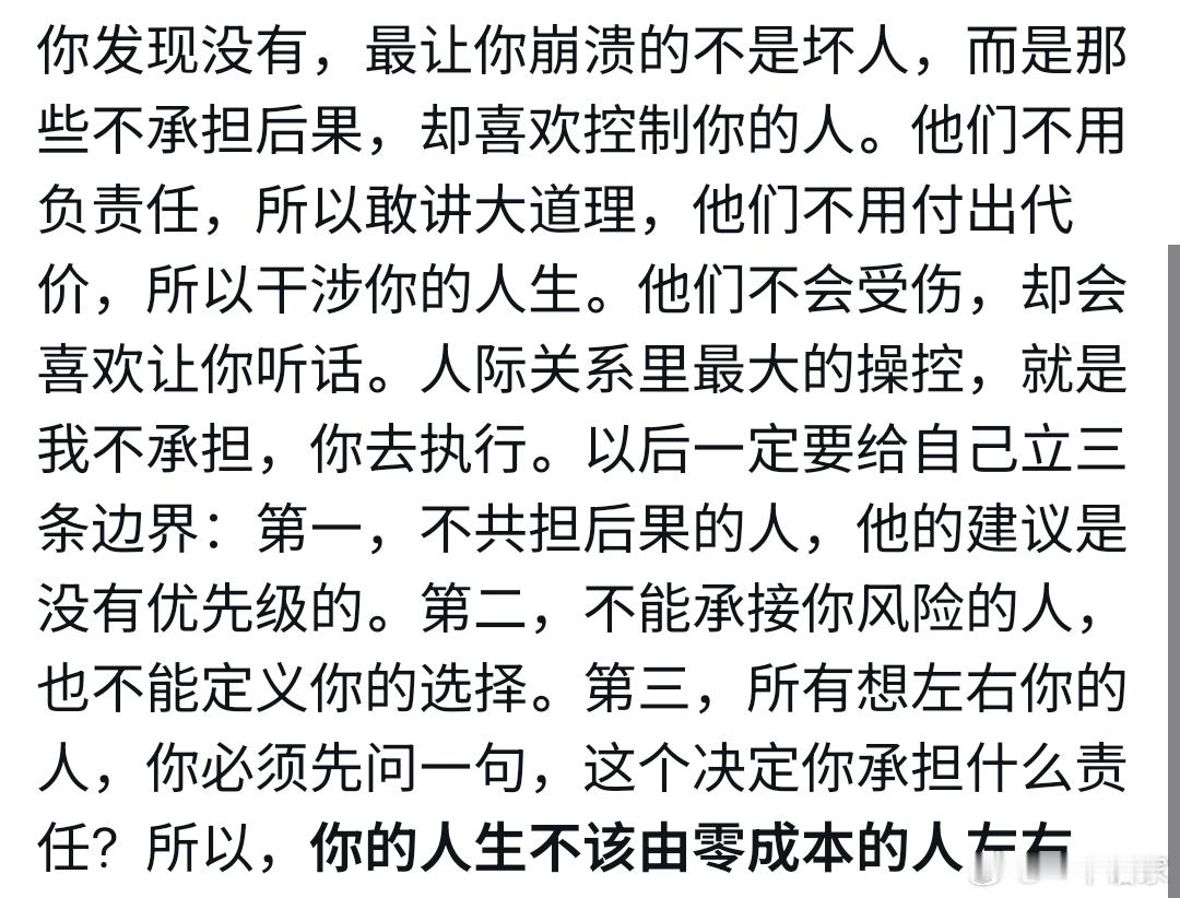 你的人生不该由零成本的人左右