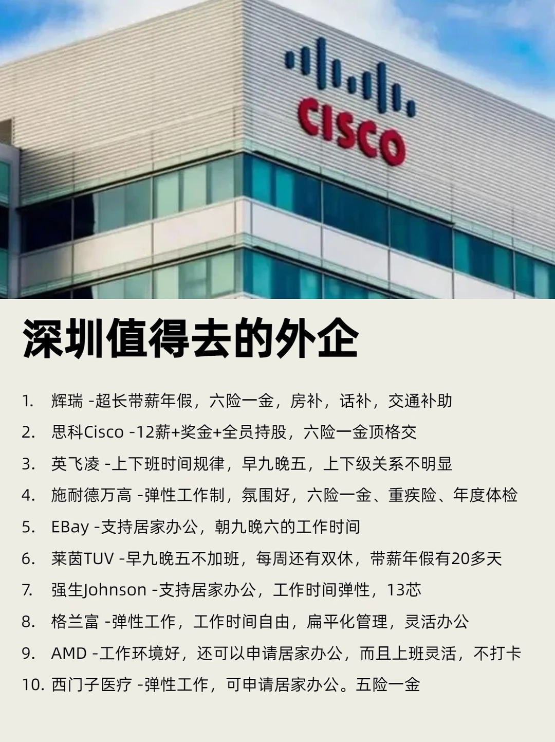 近期在捞人的公司：base：深圳