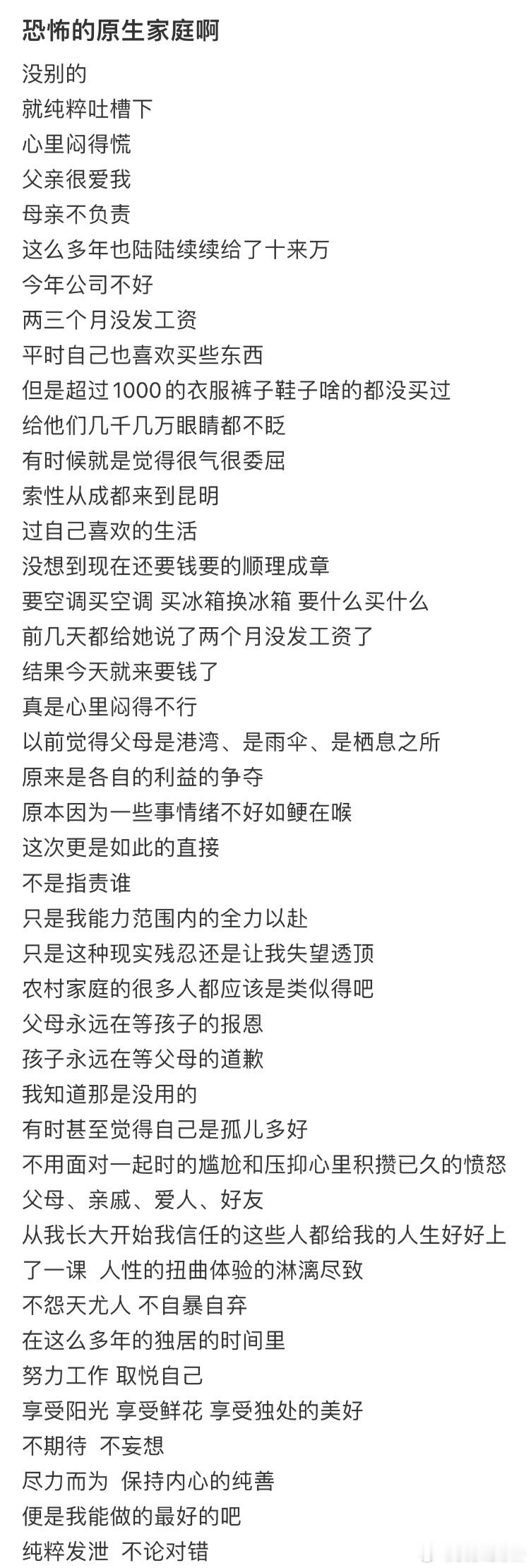 家里人总是找我要钱​​​