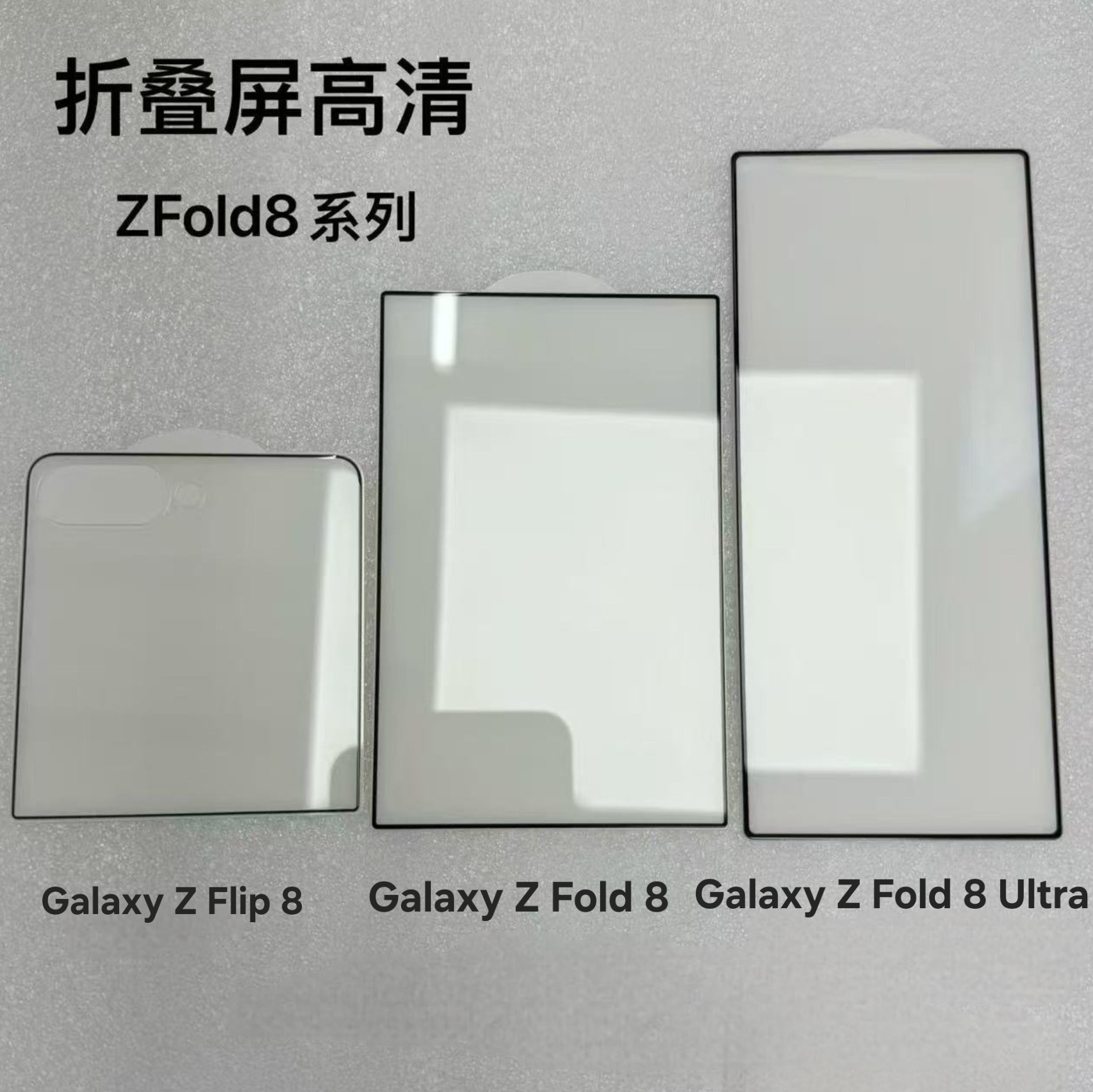 三星下半年的折叠机。GalaxyZFlip8、GalaxyZFold