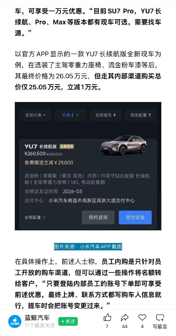 小米员工内购价便宜一万，这事怎么说最近小米搞了个操作，销售端推员工内购优惠，普