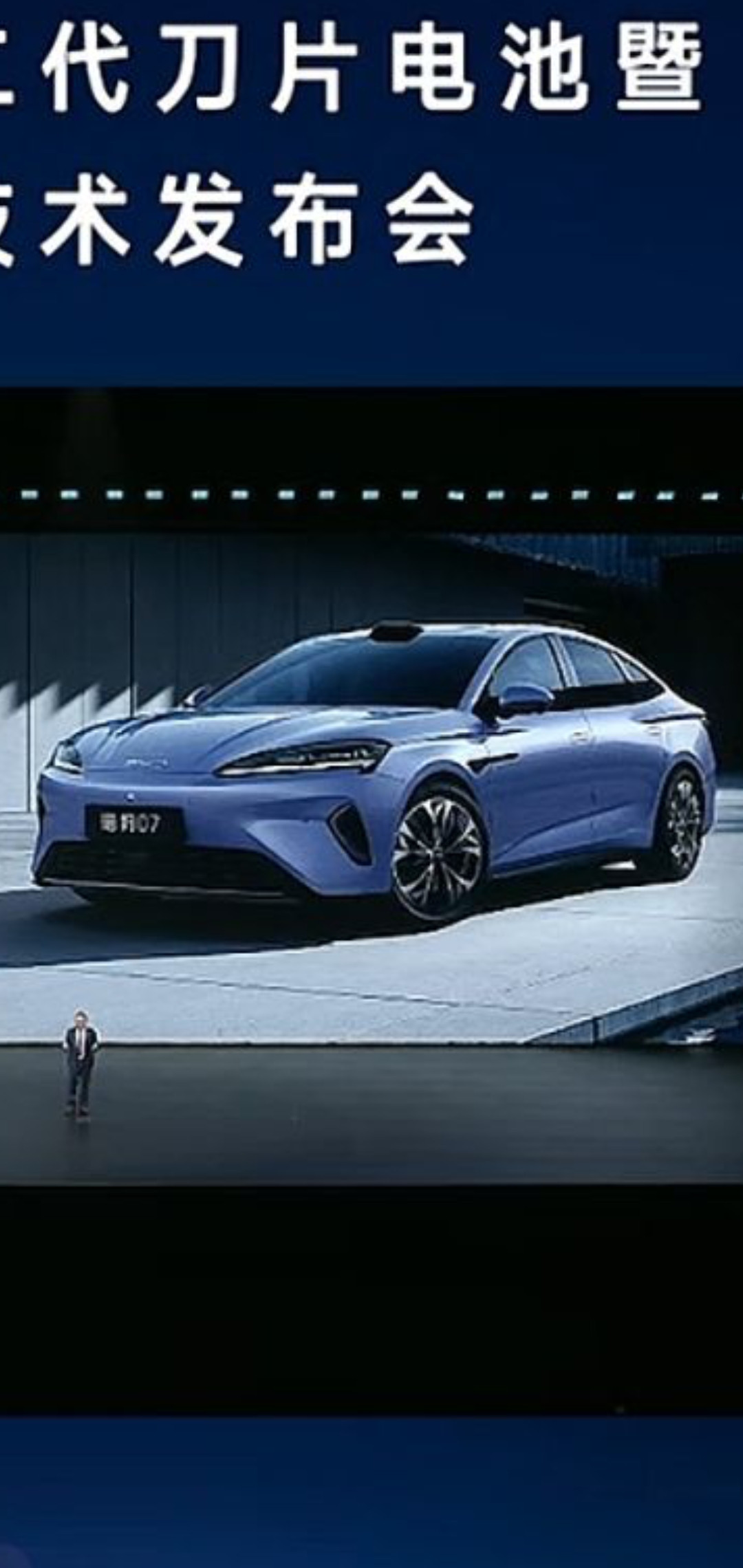 比亚迪闪充发布会超两千三百万人见证技术革命