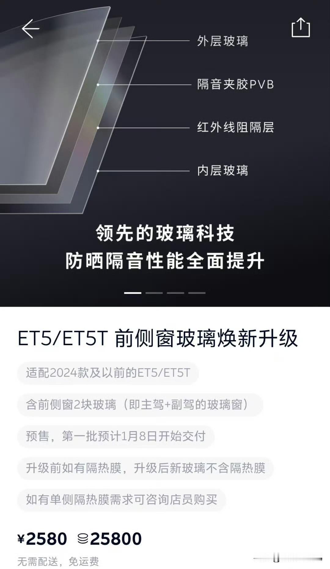 真得羡慕蔚来旧款ET5和ET5T车主了，现在可以付费把前侧窗升级成双层夹胶玻璃，