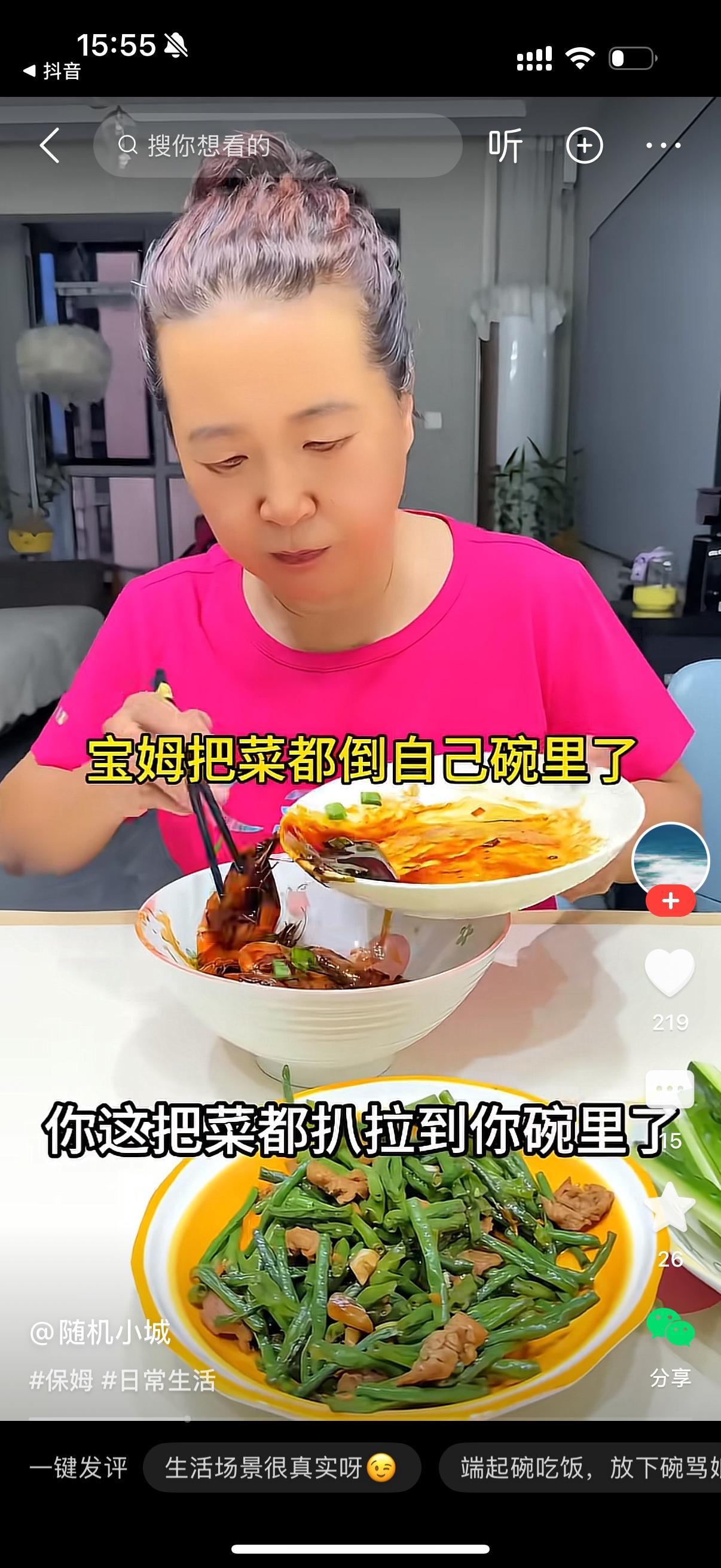 保姆把菜全扒拉到自己碗里。女主人看不下去了说她，阿姨，你这把菜全扒拉到你碗里了，