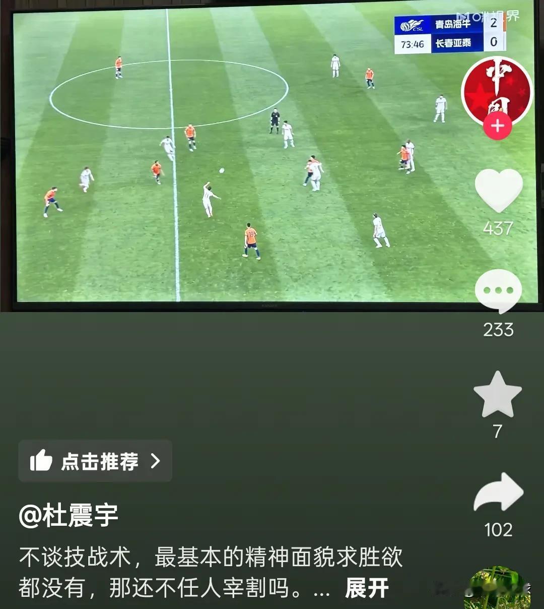 亚泰传奇球星杜震宇点评长春亚泰：不谈技战术，最基本的精神面貌和求胜欲望都没有，那