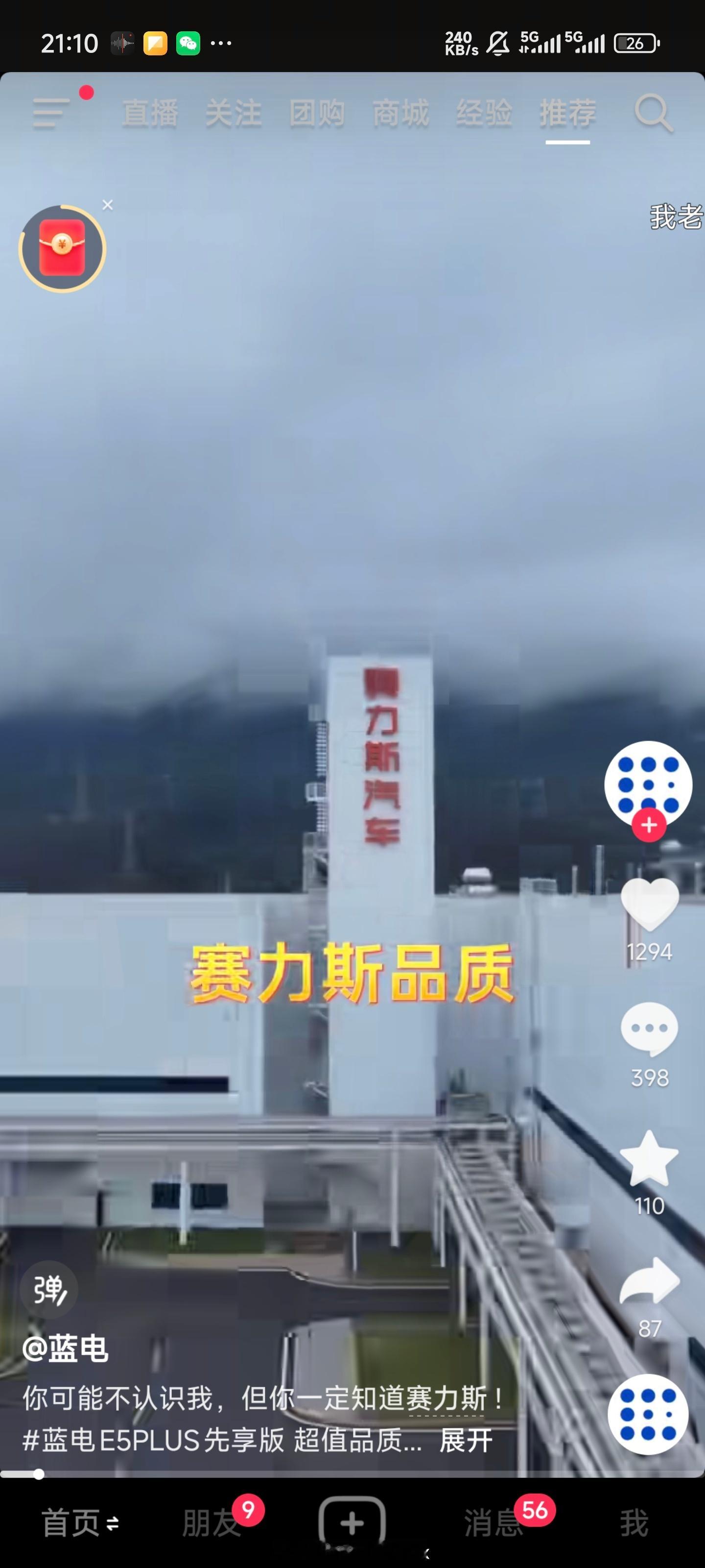 赛力斯品质是啥​​​