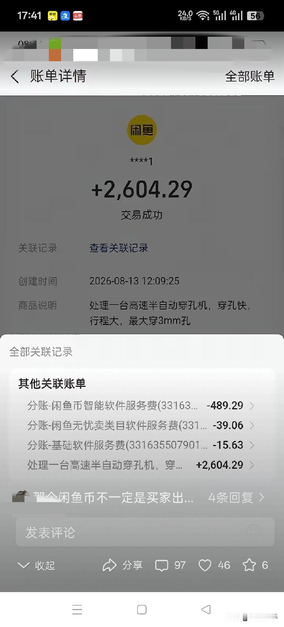 我看到有网友发帖说在闲鱼卖了台2600的机子。手续费扣了500多。2600的机