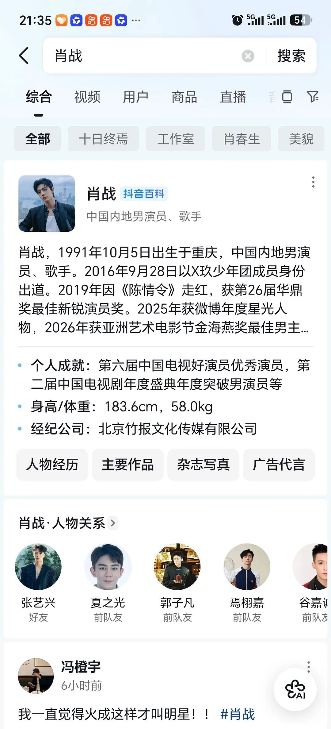 肖战抖音简介有点意思，唯一好友认证张艺兴？