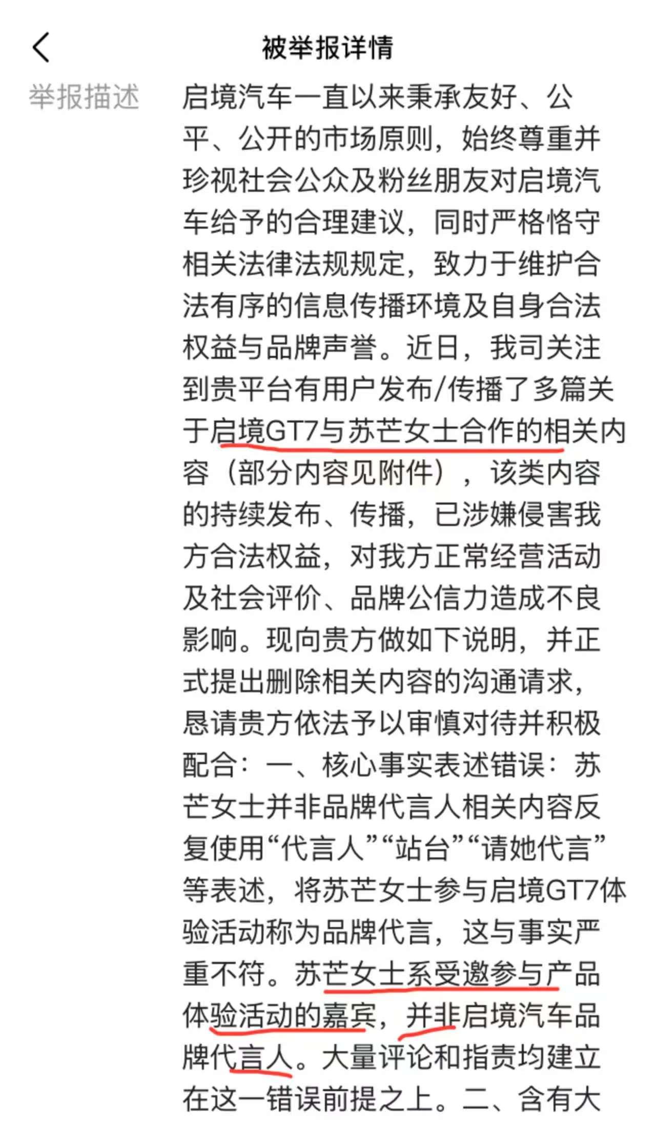 撇清关系，广汽迅速与苏芒女士进行切割，动作迅速，毫不留情，强调苏芒只是应邀体