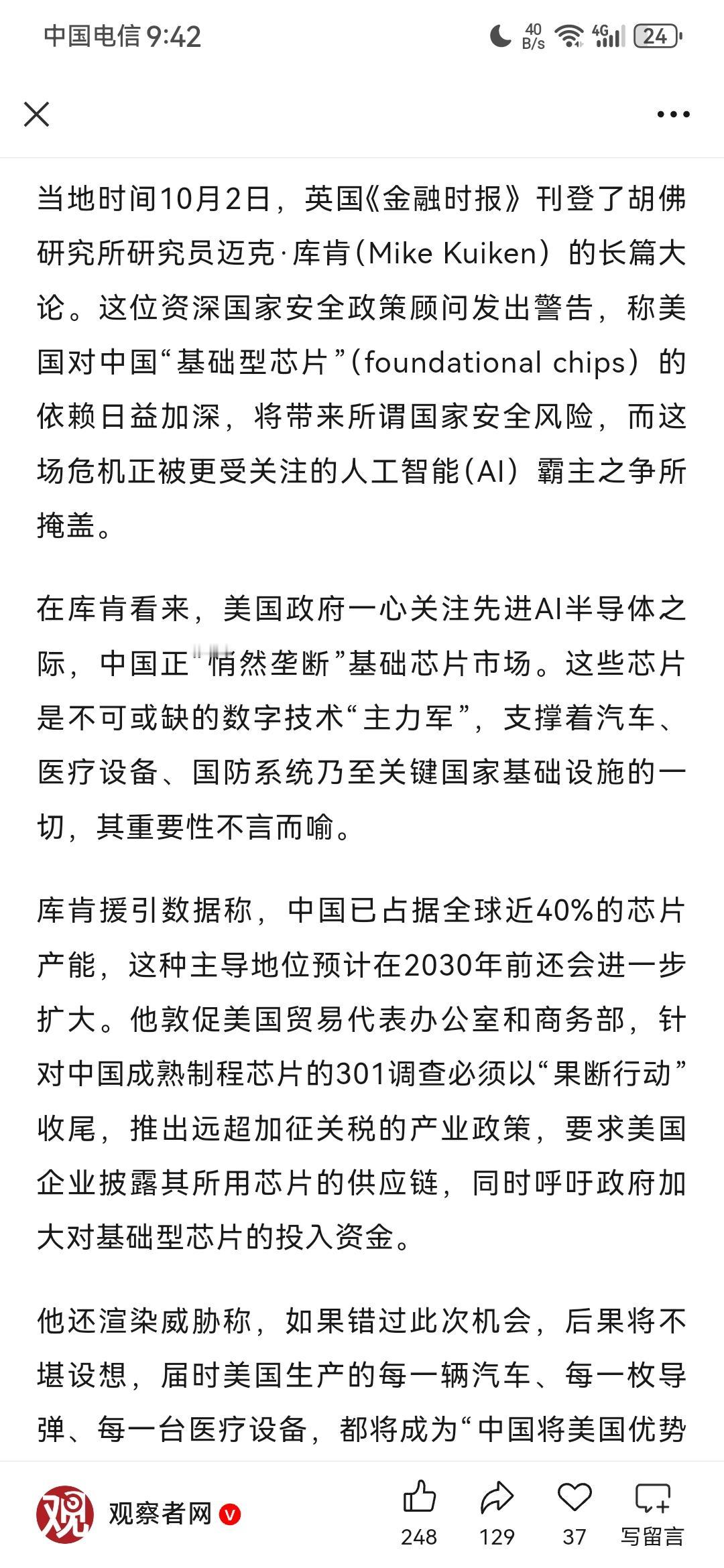 我们竟然在芯片领域也能反制美国了！根据观察者网近日报道，美国国家安全政策顾问，现