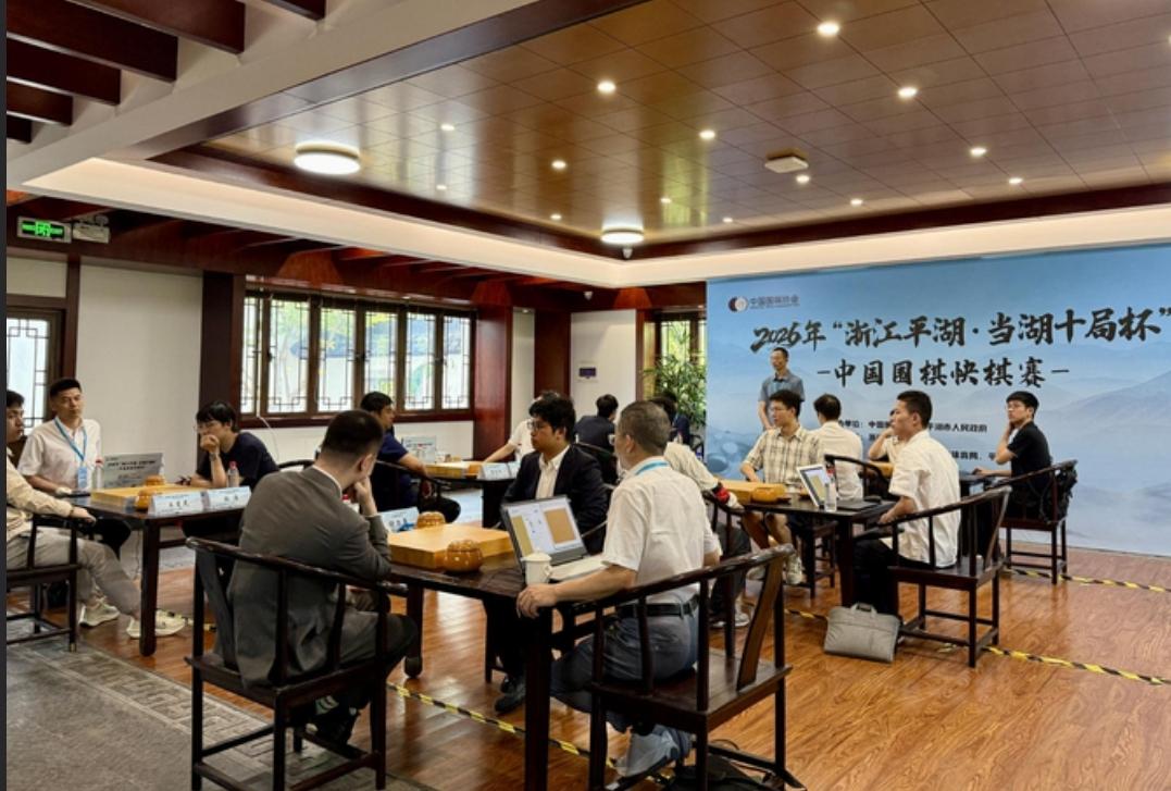 快讯~快棋赛王星昊/许嘉阳双双晋级决赛第38届浙江平湖当湖十局杯中国围棋快棋