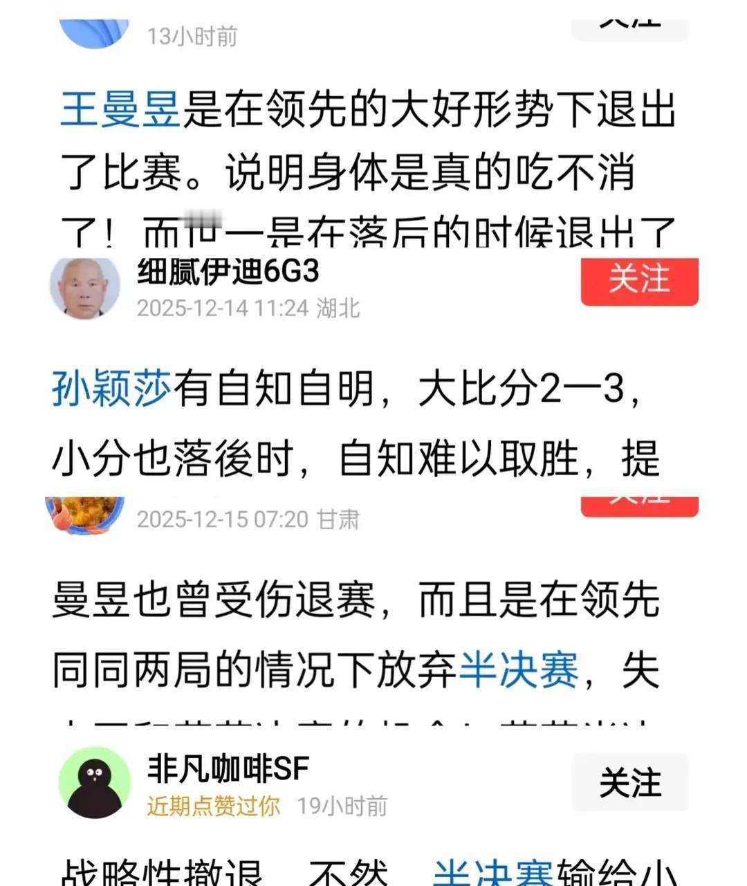 喷子说莎莎大头“怕输”才退赛？我翻完交手记录笑出了声。他们敢不敢看一眼数据
