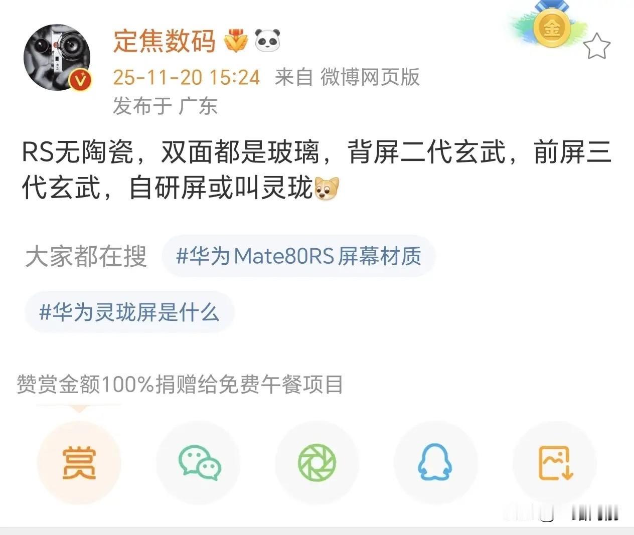 华为Mate80RS竟然把陶瓷给砍了，看得出来现在的这些堆料旗舰在各种零件堆叠