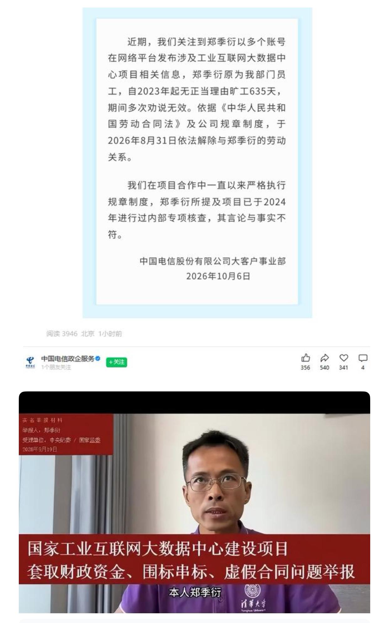 项老师评论“中国电信回应实名举报”事件，称以后单位要清华的人，还真要小心点。