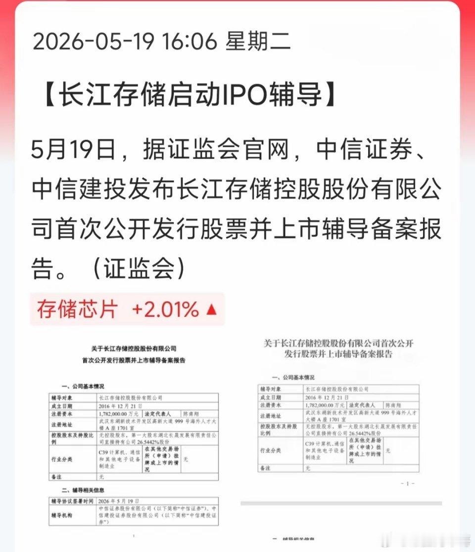 存储又添利好！长江存储正式启动IPO！半导体最大的靴子终于落地今天A股尾盘直接拉