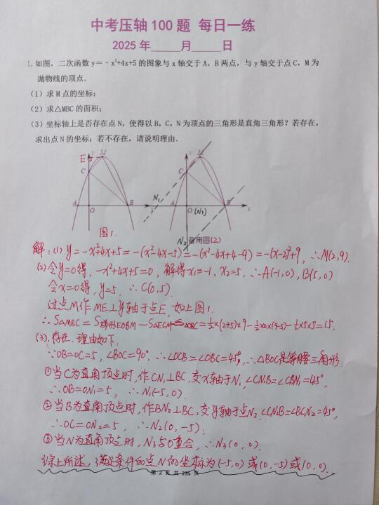 《2025中考数学压轴题》每日一练