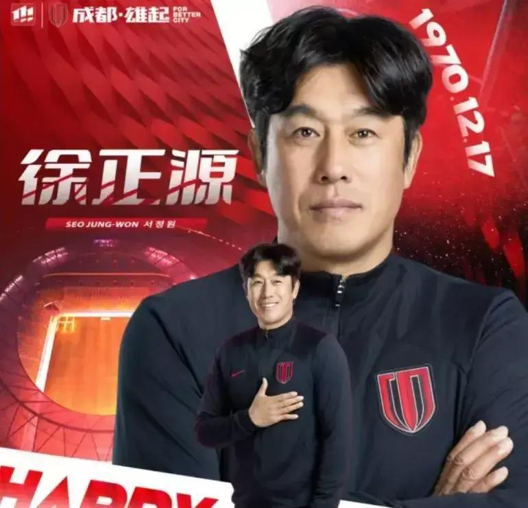 他们给你画了一张五年的饼，却在第四年把桌子掀了。这就是成都蓉城和徐正源的故