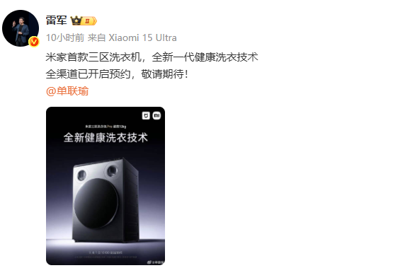 雷军：我们的三区洗衣机来了！这就是效率！长着两个眼睛的洗衣机来了可能很多