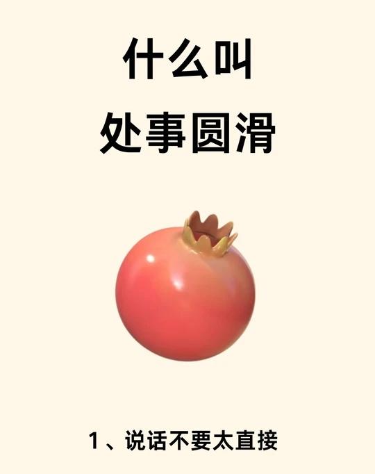 什么叫处事圆滑？浪漫生活的记录者职场提高语言表达能力为人处事的小智慧做
