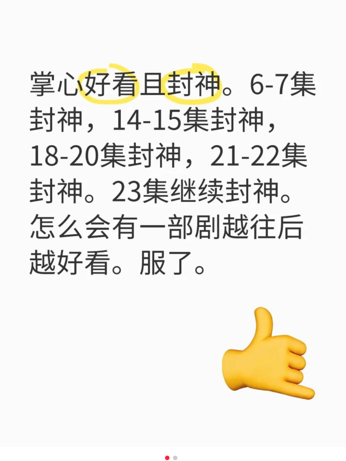 网友看刘诗诗《掌心》观后感，感觉大家是不是都差不多？[笑着哭]