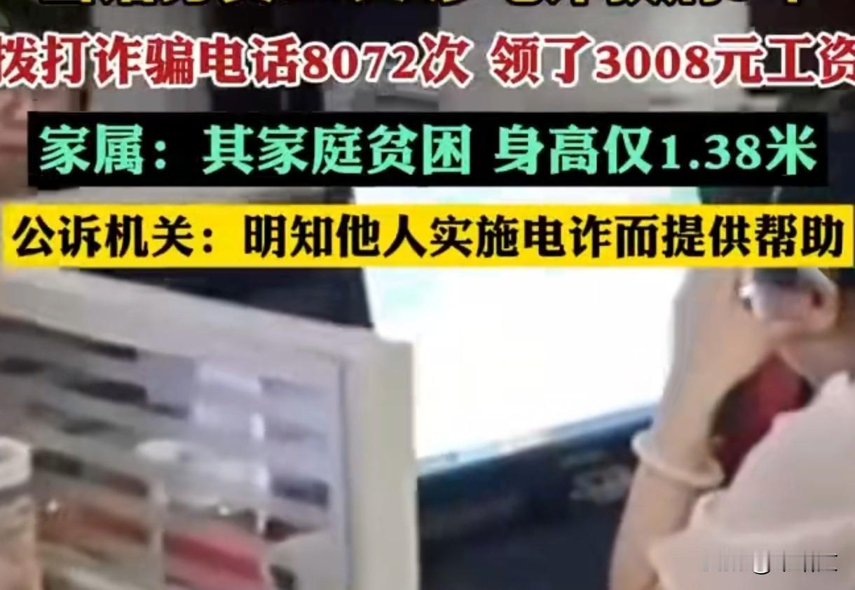 1米38女生当话务员50天获刑3年！赚3千坑人245万，这账咋算的？河南驻