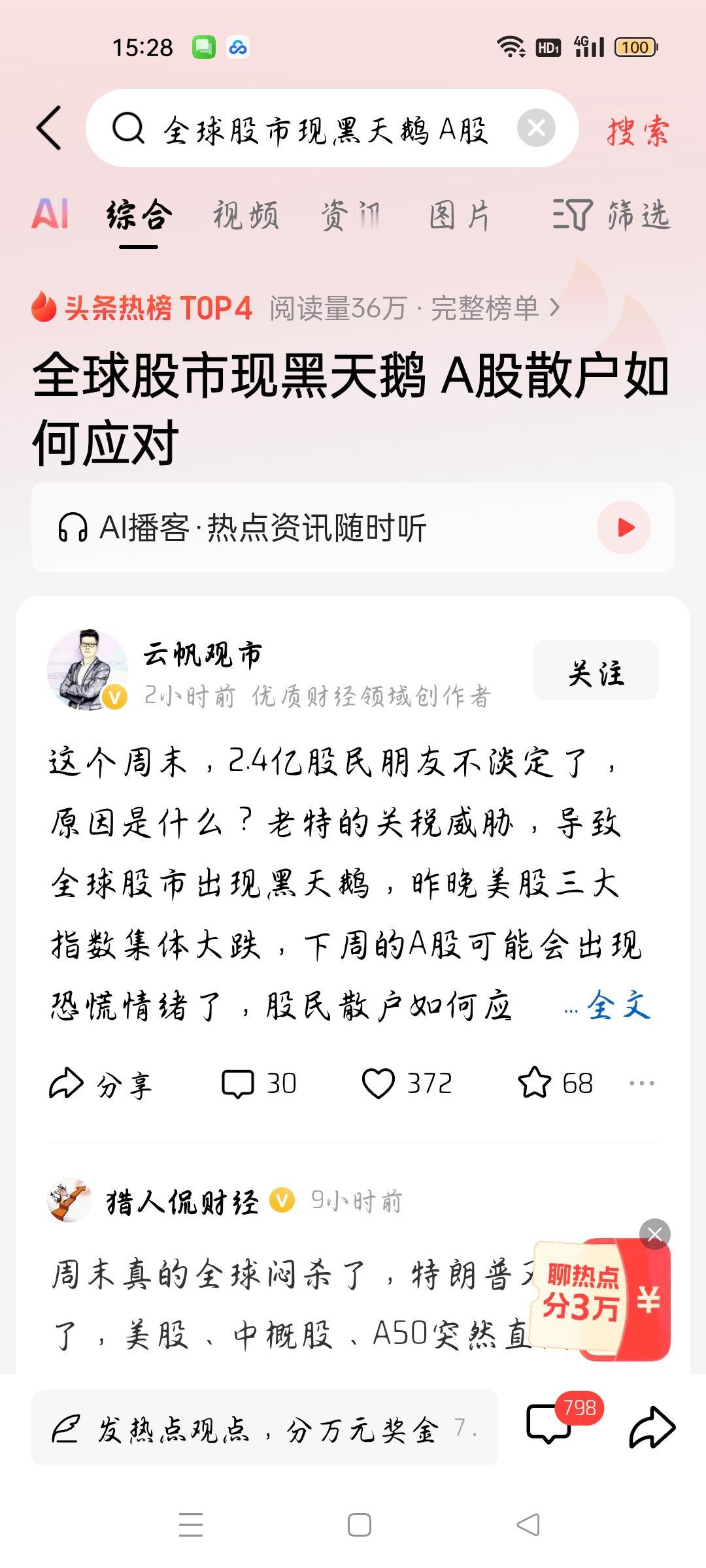 全球股市现黑天鹅，A股散户如何应对？据云帆观市报道，这个周末，2.4亿股民不淡
