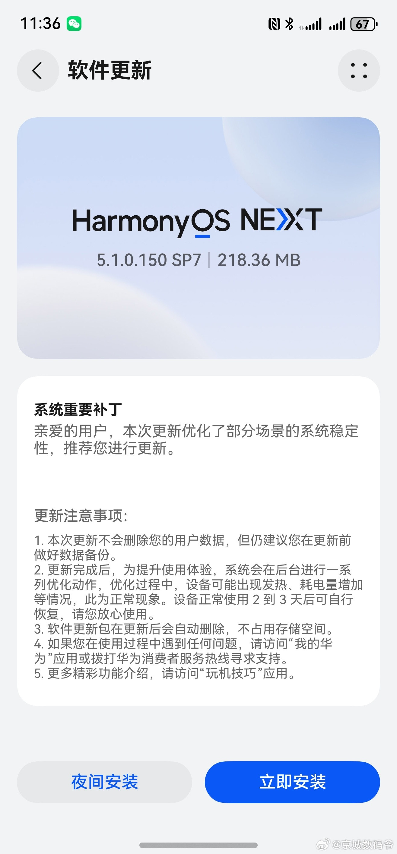 鸿蒙5.1刚刚推送了补丁包！​​​