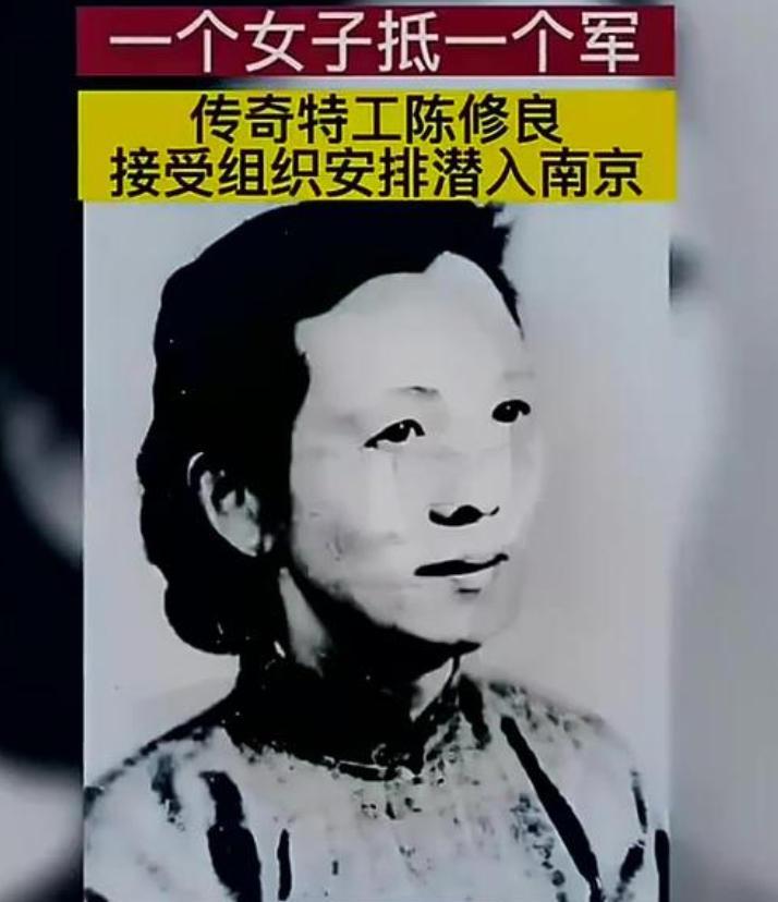 1946年，地下党陈修良调任南京市委书记，接到任务后，她只问了一句：“何时动身？