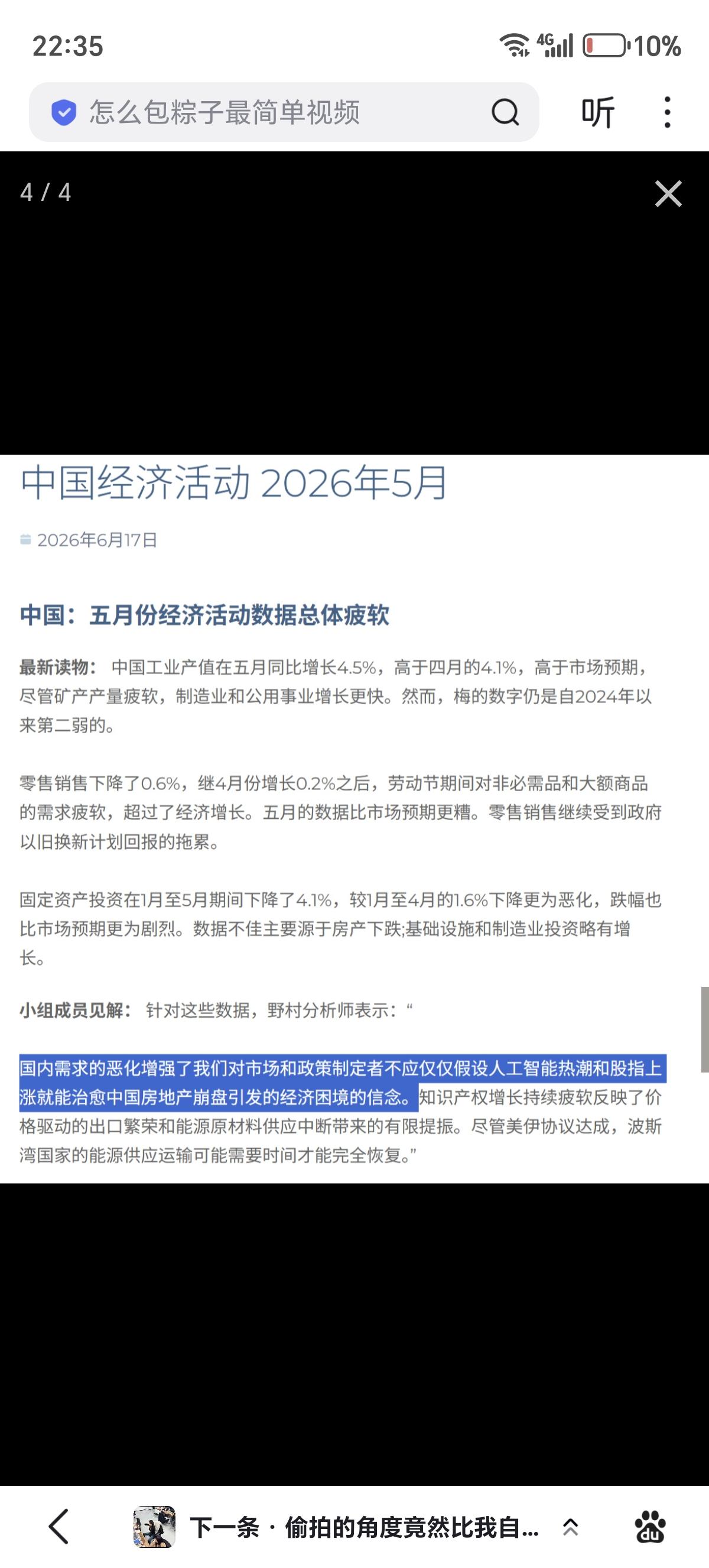 五月经济数据疲软，超预期下滑。社会消费品零售总额出现了自2022年12月以来首次