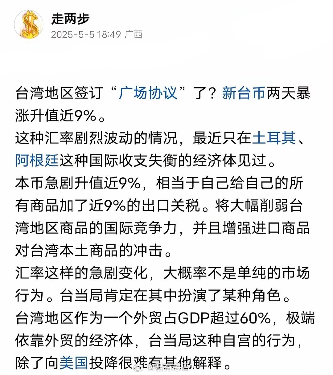 日本不愿签下第二个广场协议，台湾省却抢着签广场协议，导致台币汇率暴力升值，台湾的