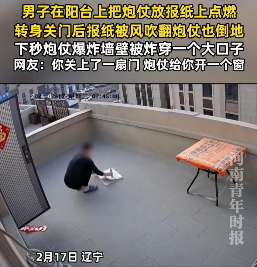 不怕坏人绞尽脑汁，就怕蠢人灵机一动！辽宁，一男子在阳台上放二踢脚，因为怕把地砖给
