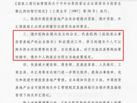 最近网传放开外国人买境内的房产，房价要大涨了的消息，我研究了下发现纯属夸张言论。