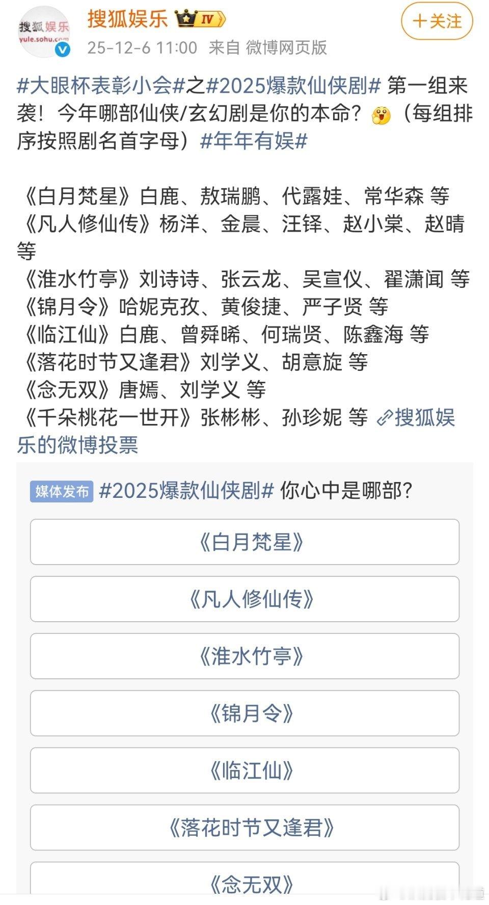 2025爆款仙侠剧一定要选，那就凡人修仙传，毕竟是唯一让优酷挣钱的剧，也让杨洋再