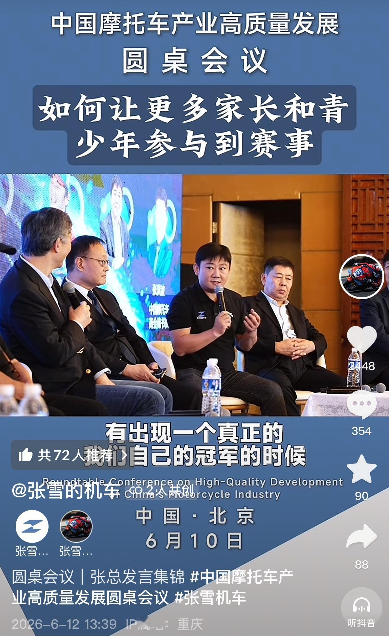 张雪北京圆桌会议又在画饼[呲牙笑]借新能源汽车说燃油机车，如果放开一些限制，不是我