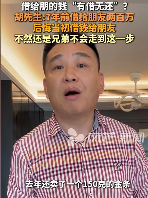 2018年，湖南长沙，男子见朋友困难，二话不说，就借给朋友200万，不料朋友7年