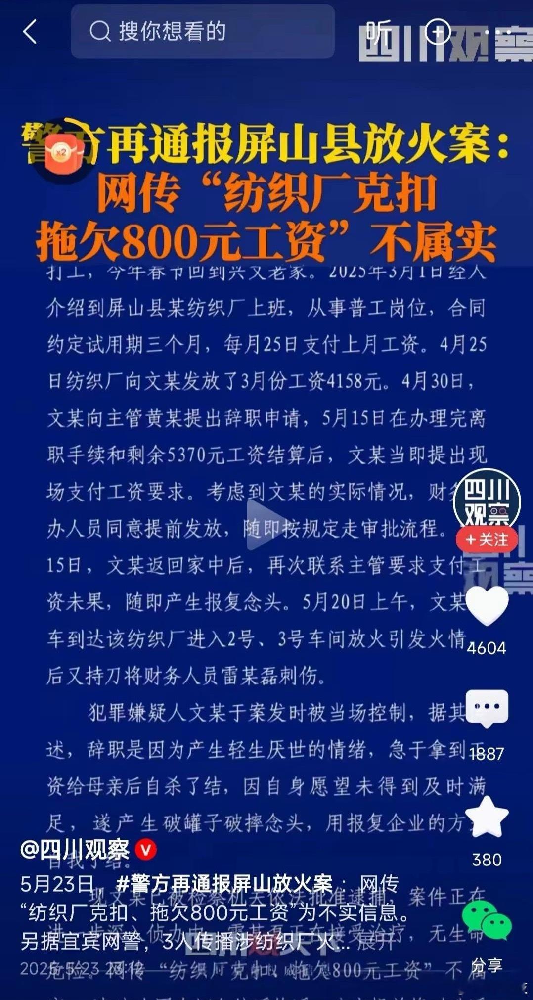 辟谣的公告能不能写清楚了再发阿。5月15号提出结算工资，公司同意但当天未发放。5