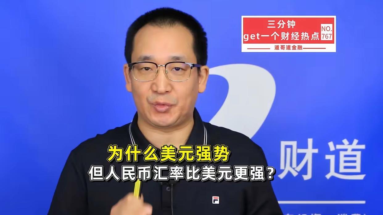 美元涨，人民币更强！2026年外汇市场最反常一幕：人民币凭什么独立走强？5月