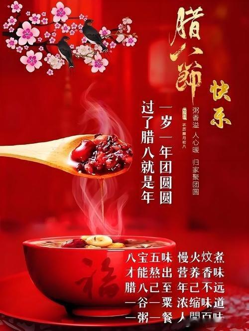 摸鱼儿·今日腊八节武振峰正寒天、岁华将暮，腊八佳节悄至。粥香漫溢千家巷，勾起旧年