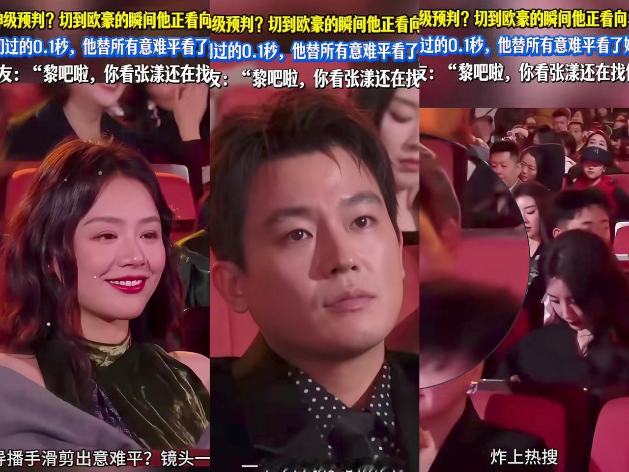 眼神拉丝上热搜？欧豪马思纯隔空同框引爆七年意难平！