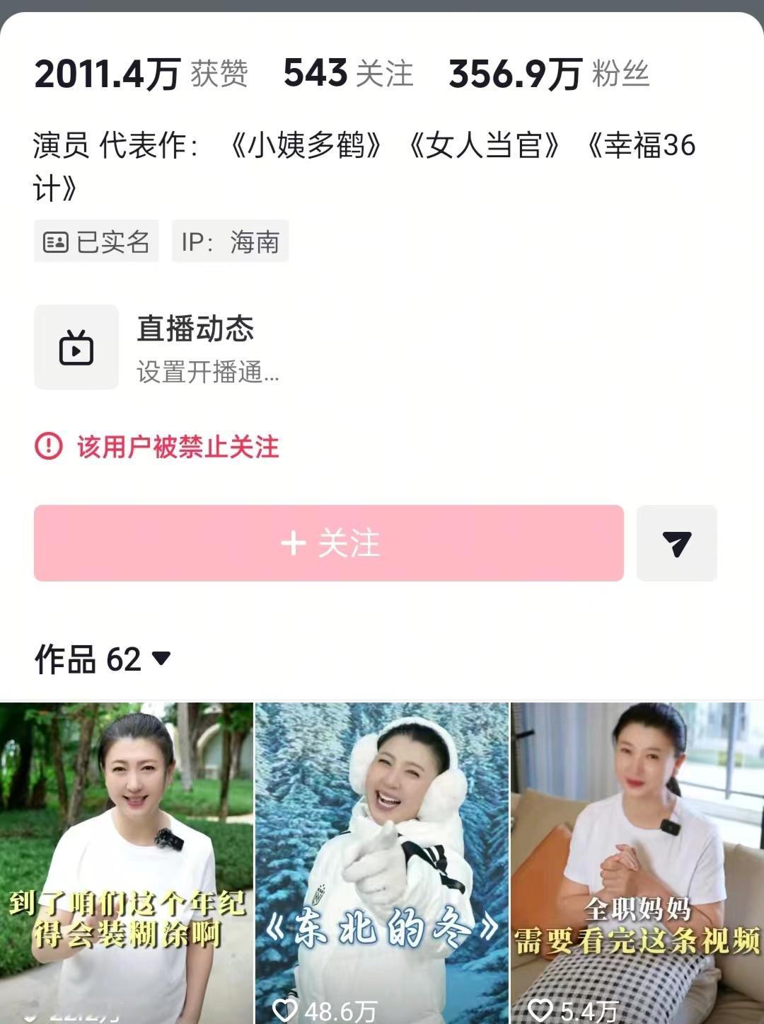 闫学晶事件又有最新爆料？！目前闫学晶抖音账号已经禁止关注，这是抖音做出的决定吗？