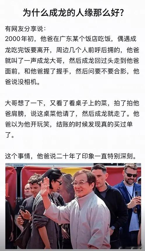 为什么成龙的人缘那么好?​​​