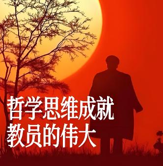 教员说：“一个人最大的本事，不是学历有多高，不是人脉有多广。而是遇到问