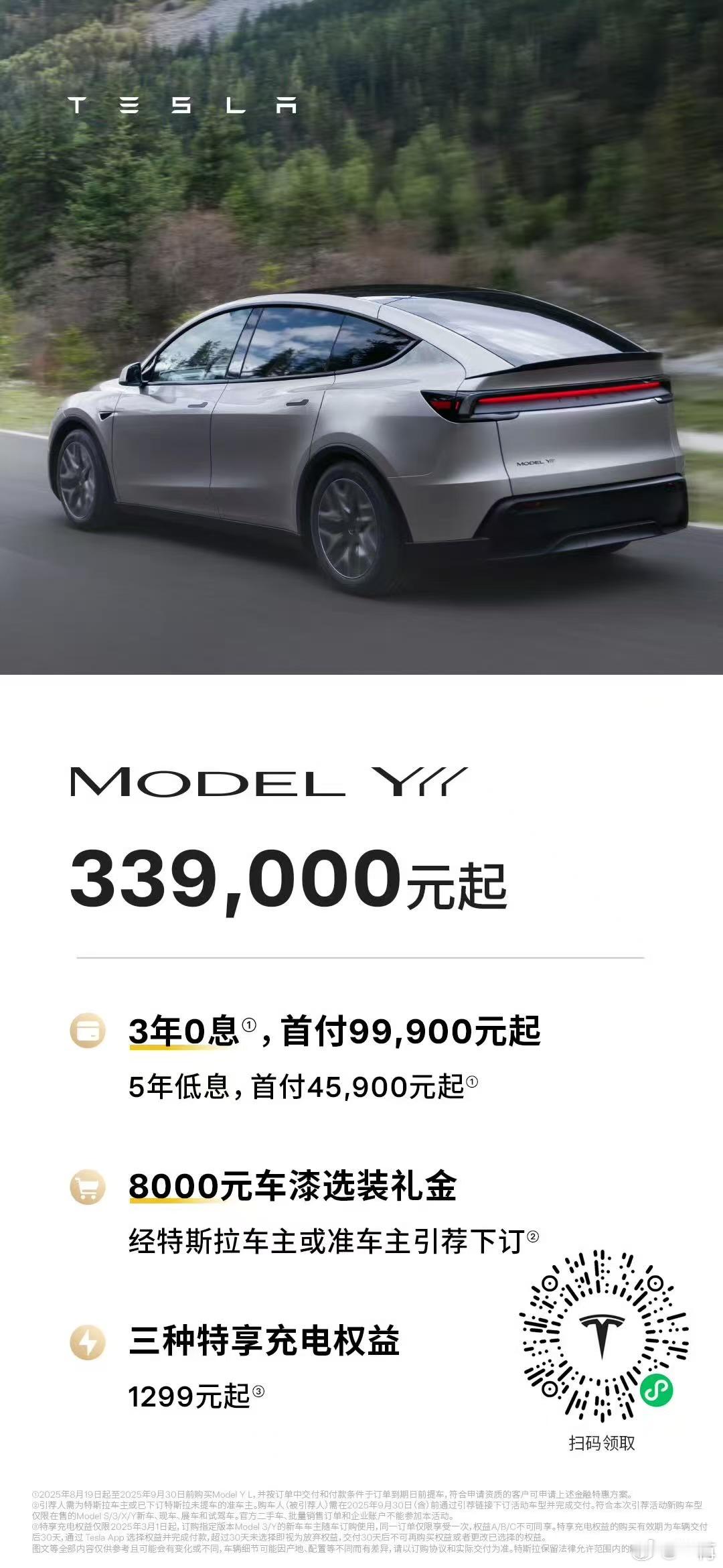 长轴距三排座YL比Y涨价了2万5500元。3年免息。算是有诚意的价格了。中国团队