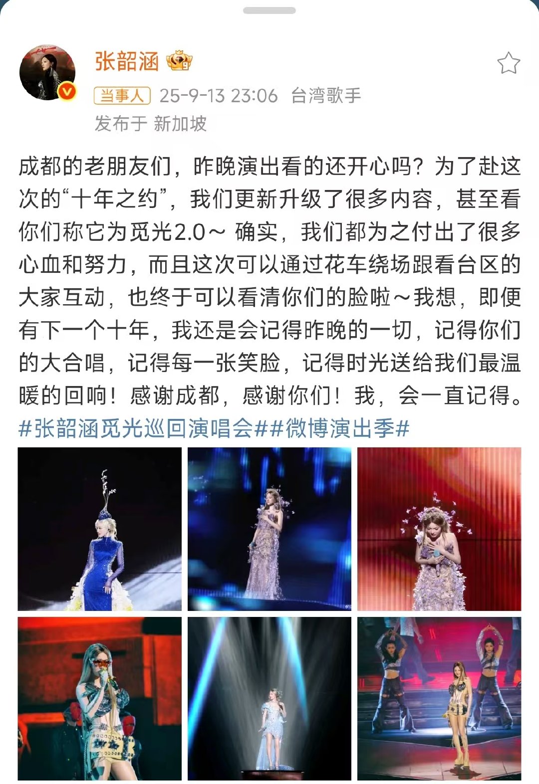 张韶涵巡演全是细糠张韶涵演唱会没有预制菜全是细糠谁懂张韶涵成都演唱会开场的惊喜！